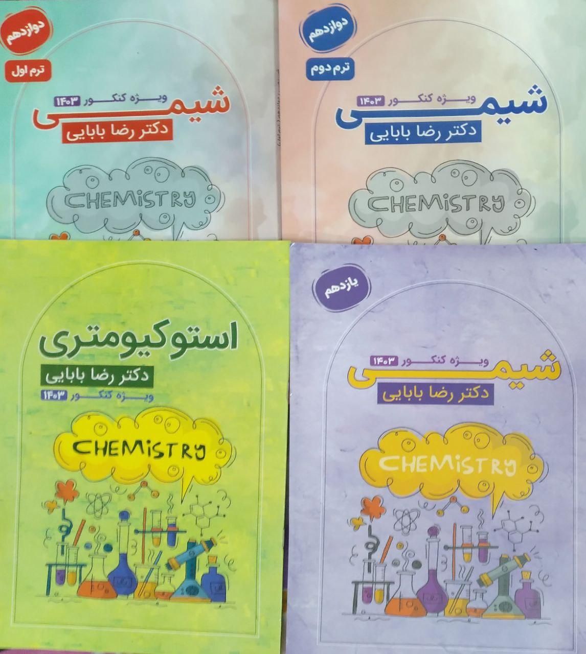 جزوات شیمی دکتر بابایی هر سه پایه+ استوکیومتری|کتاب و مجله آموزشی|اصفهان, شهرستان|دیوار