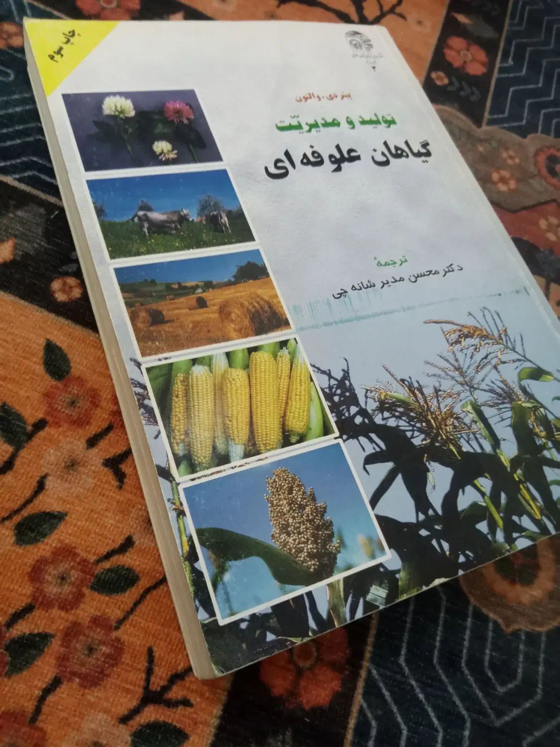 کتابهای رشته کشاورزی|کتاب و مجله آموزشی|رشت, باهنر|دیوار