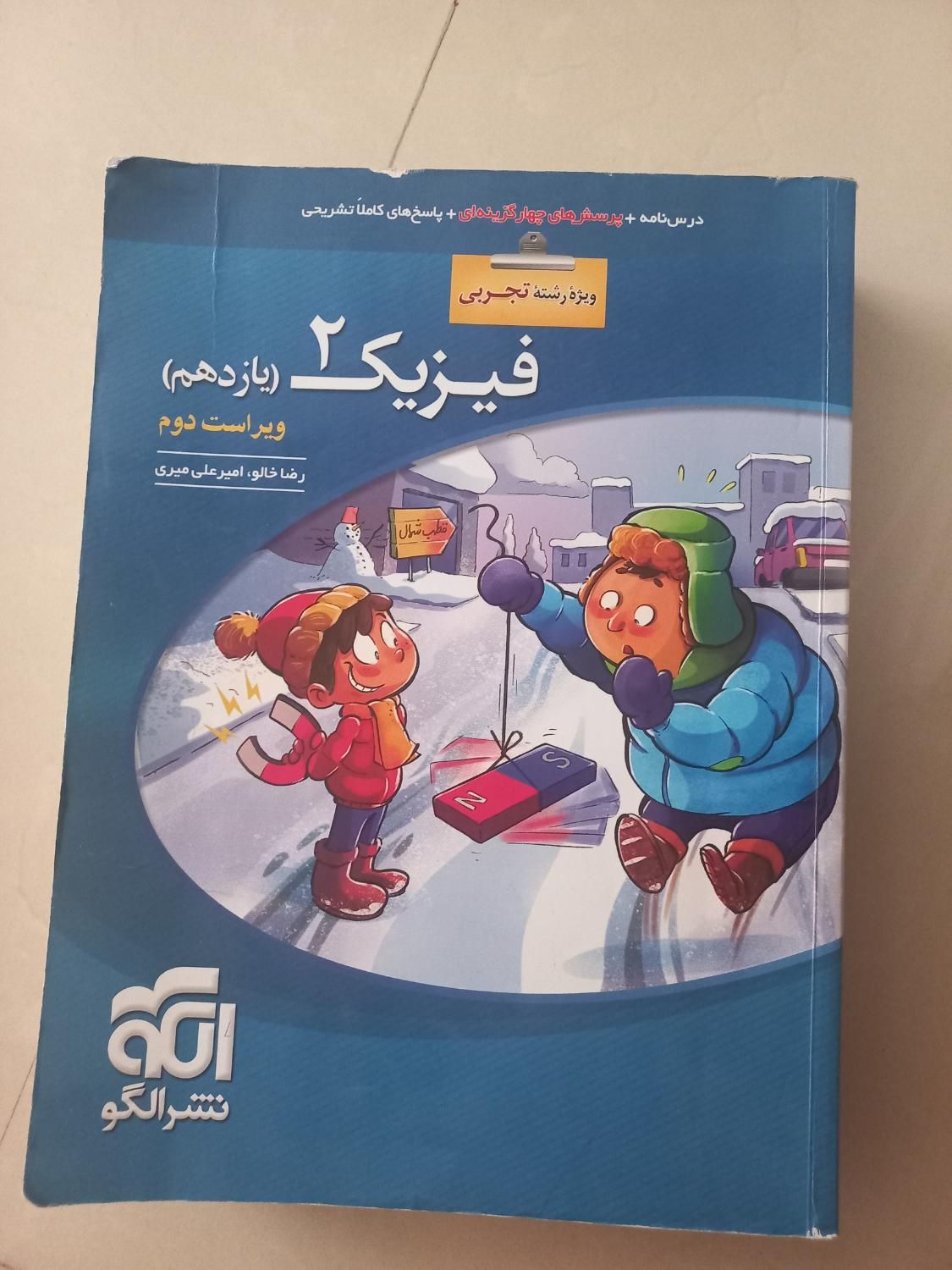 کتاب کنکوری|کتاب و مجله آموزشی|اصفهان, کوی امیریه|دیوار