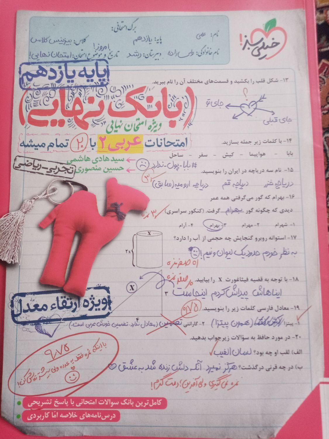 کتاب بانک نهایی عربی یازدهم|کتاب و مجله آموزشی|تهران, باغ فیض|دیوار