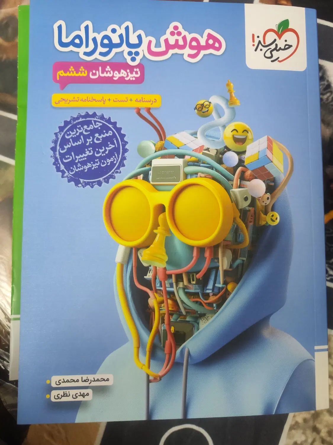 کتاب تیزهوشان ششم امادگی ازمون مدارس خاص اکبند|کتاب و مجله آموزشی|تهران, نارمک جنوبی|دیوار