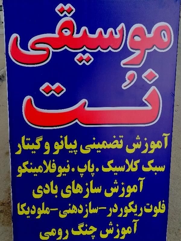 آموزش گیتار و پیانو تضمینی|خدمات آموزشی|بجنورد, |دیوار