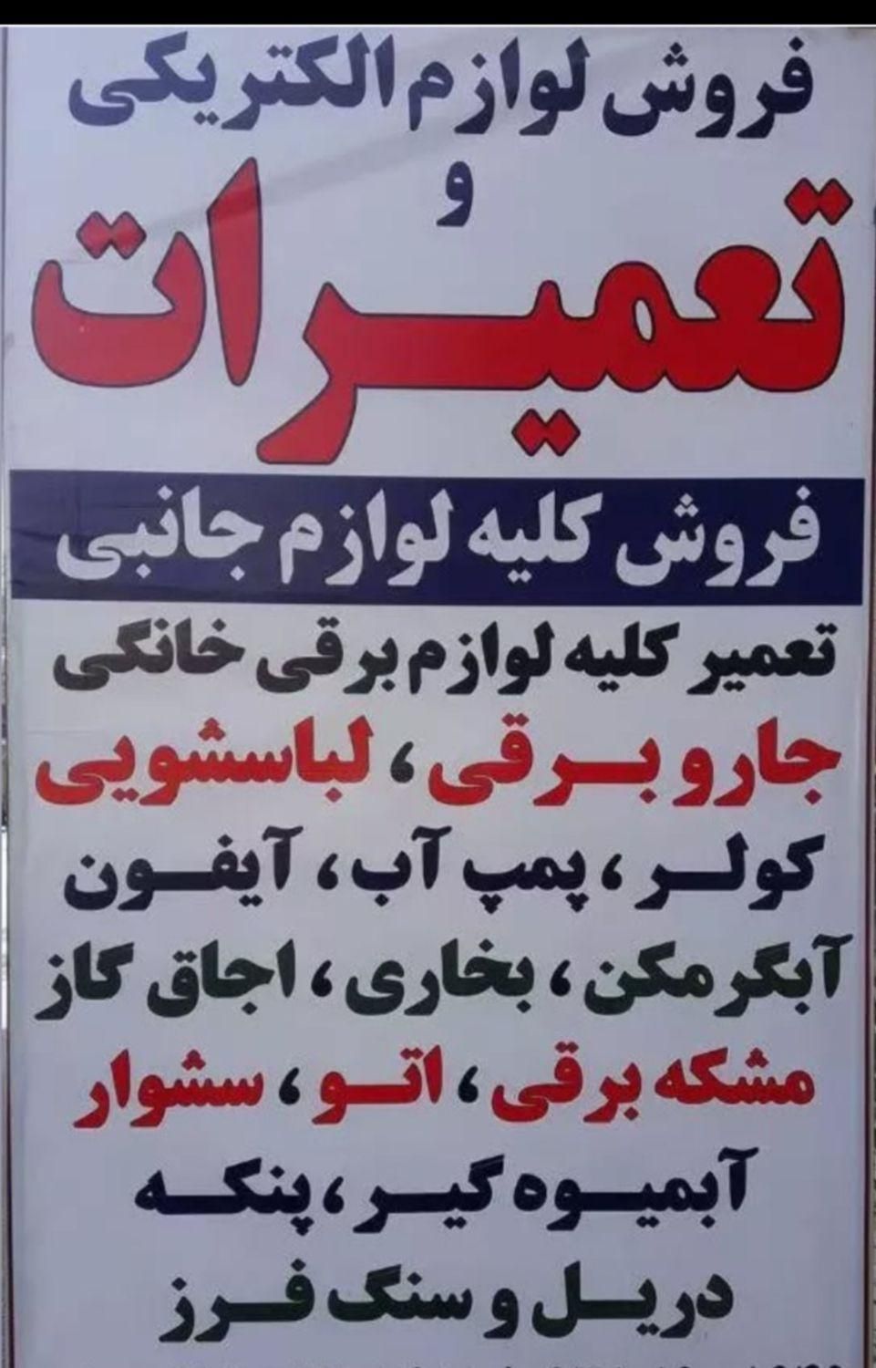 سرویس تعمیرات کولرآبی گازی پمپ آب آبگرمکن جاروبرقی|خدمات پیشه و مهارت|کوهدشت, |دیوار