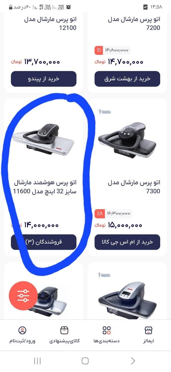 اتو پرس مارشال مخصوص جهاز|اتو و لوازم اتو|قم, آذر (نکویی)|دیوار
