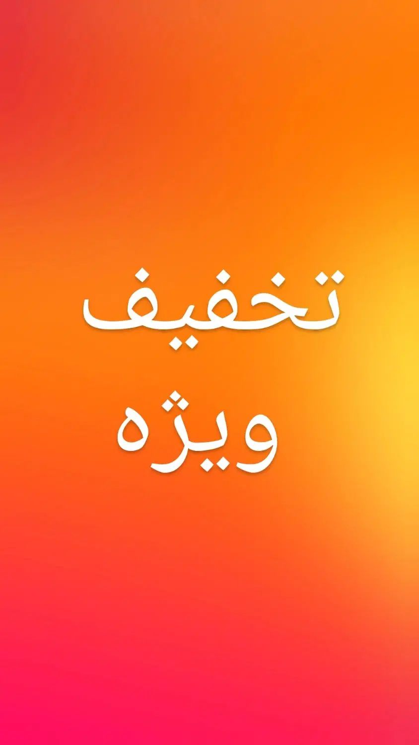 تخفیف ویژه رنگ و لایت|خدمات آرایشگری و زیبایی|رشت, جماران|دیوار