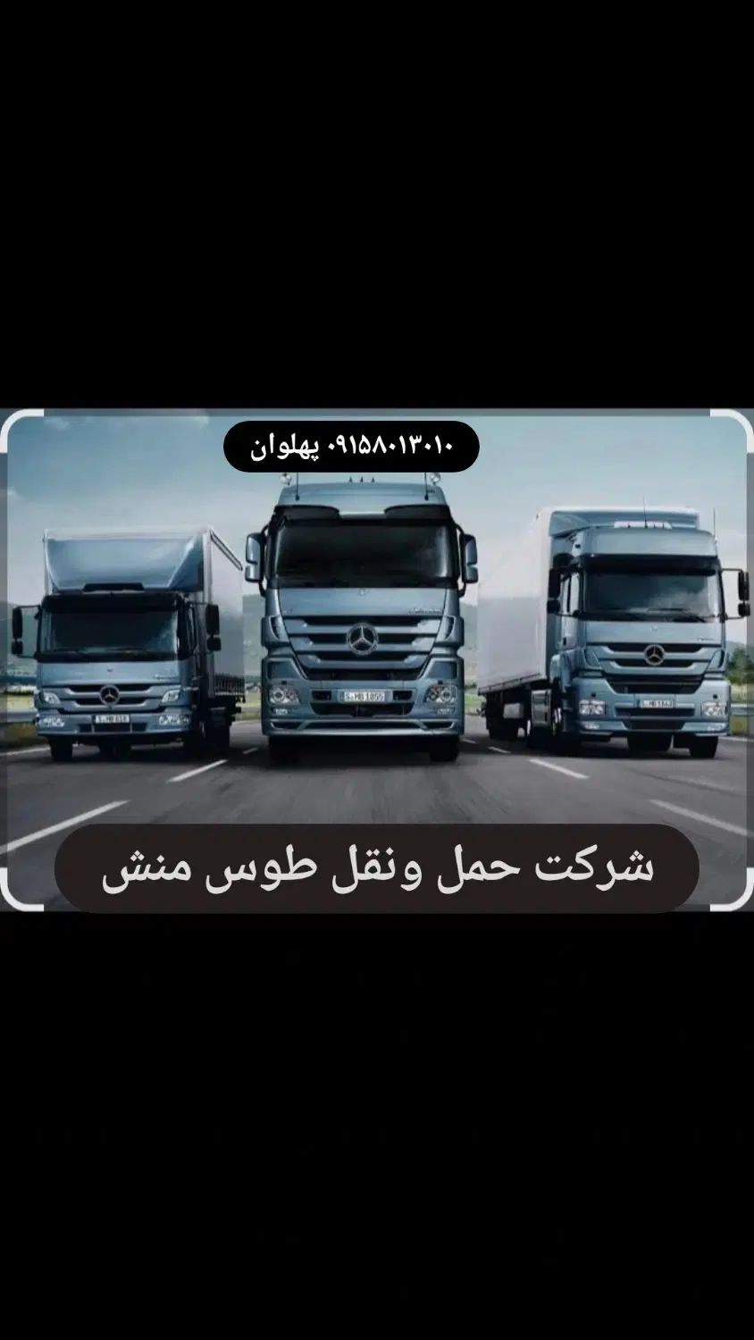 باربری حمل ونقل حمل بار پایانه بار|خدمات حمل و نقل|مشهد, شهرک ابوذر|دیوار