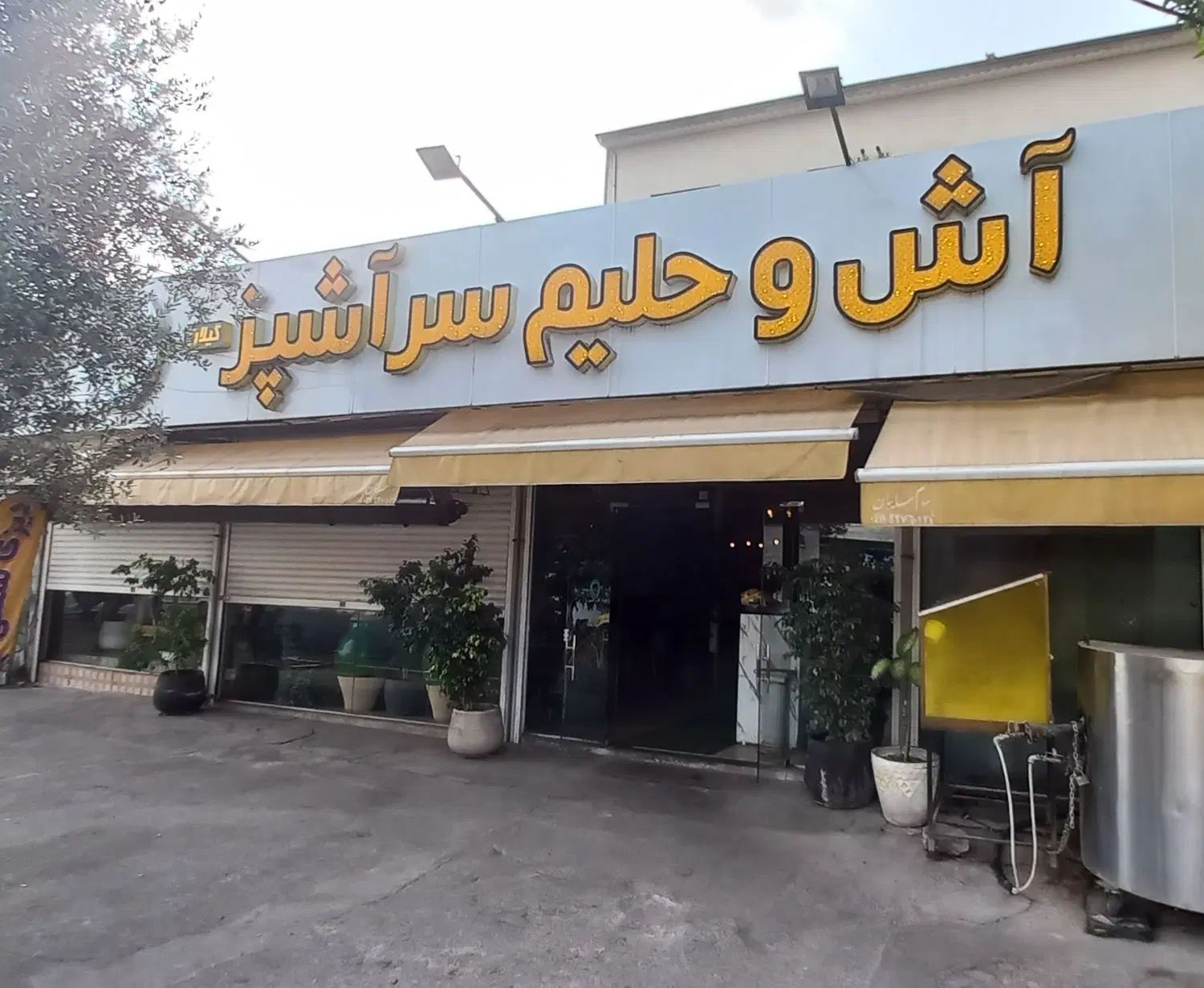 نیروی خانم یا آقای جوان برای سالنداری|استخدام خدمات فروشگاه و رستوران|رشت, منظریه|دیوار