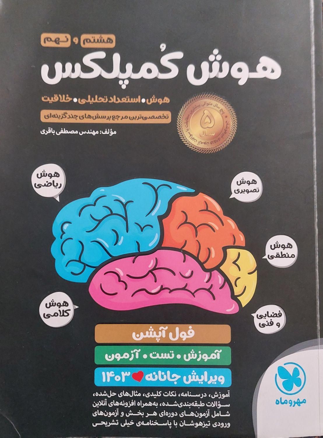کتاب های تیز هوشان و نمونه دولتی نهم|کتاب و مجله آموزشی|تهران, منیریه|دیوار