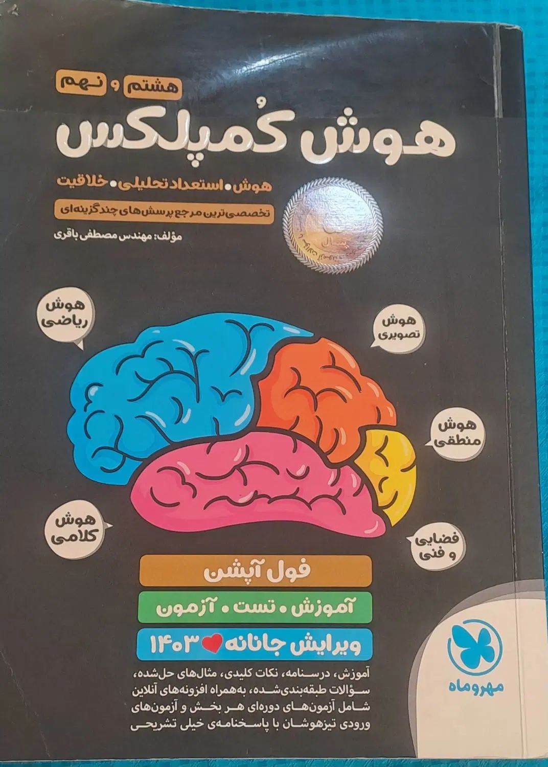 کتاب31استان نهم و هوش کمپلکس نهم(تیزهوشان)|کتاب و مجله آموزشی|پلدختر, |دیوار