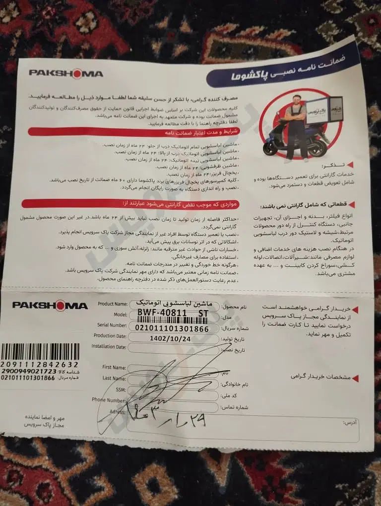 ماشین لباسشویی پاکشوما 8کیلویی  کاملاً نو|ماشین لباسشویی و خشک‌کن لباس|تهران, منیریه|دیوار