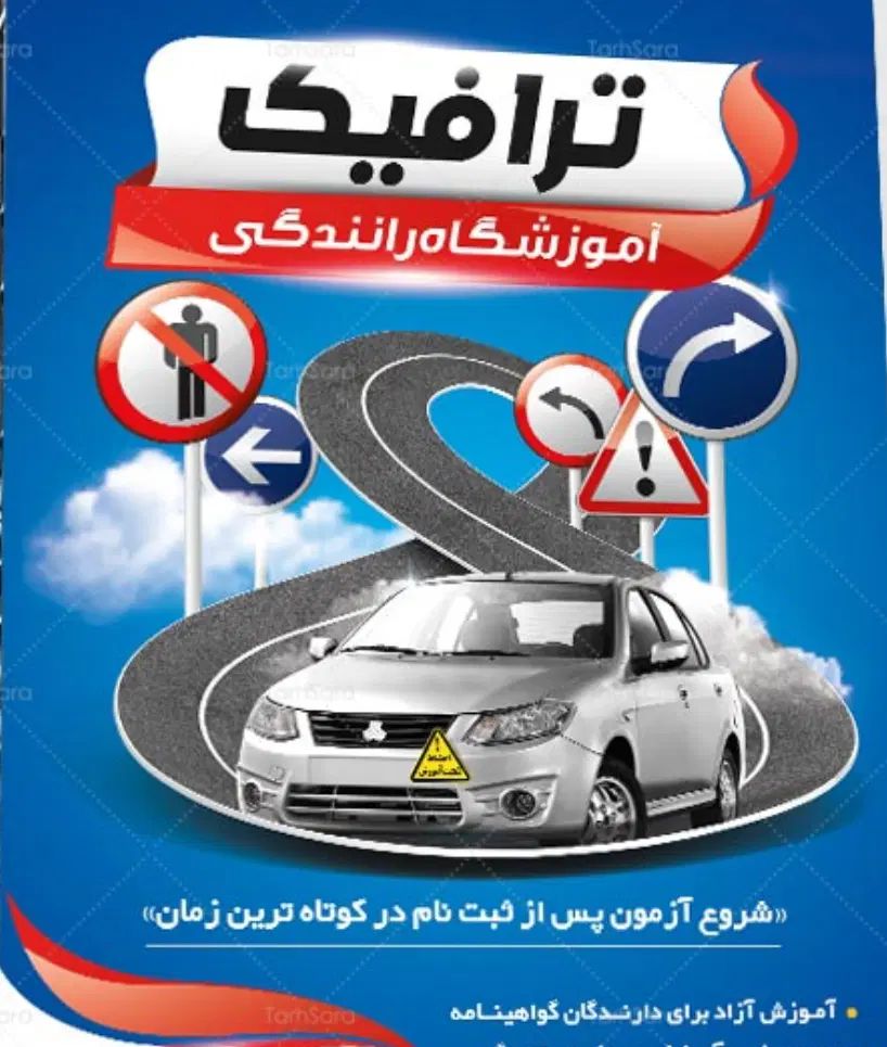 آموزش رانندگی با مربی حرفه ای و با تجربه|خدمات آموزشی|اصفهان, بهارستان|دیوار