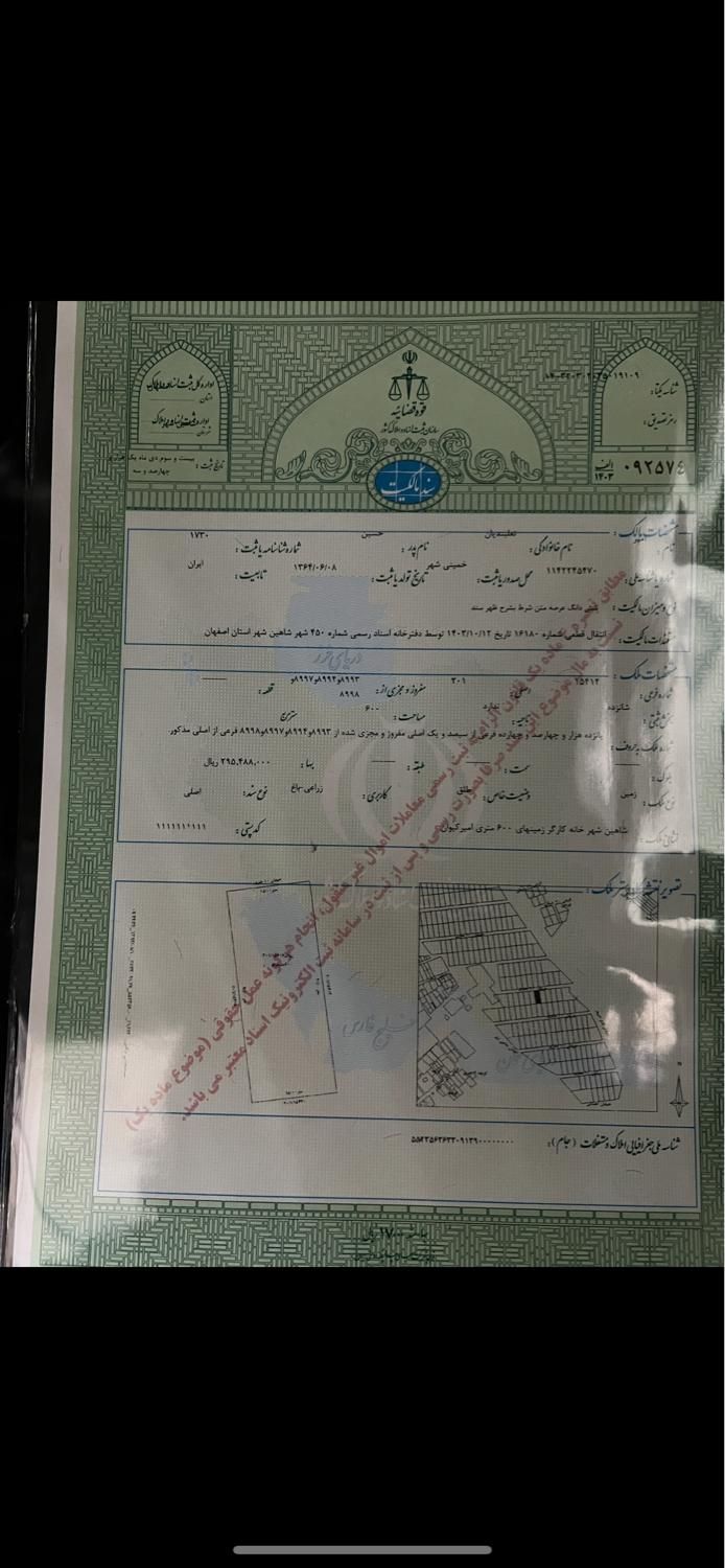زمین ۶۰۰ متری امیرکیوان شاهینشهر|فروش زمین و ملک کلنگی|شاهین‌شهر, عطار|دیوار
