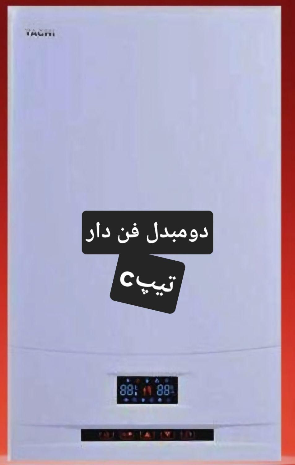 پکیچ تاچ تیپ a و تیپ c|آبگرمکن، پکیج، شوفاژ|رشت, جهاد|دیوار