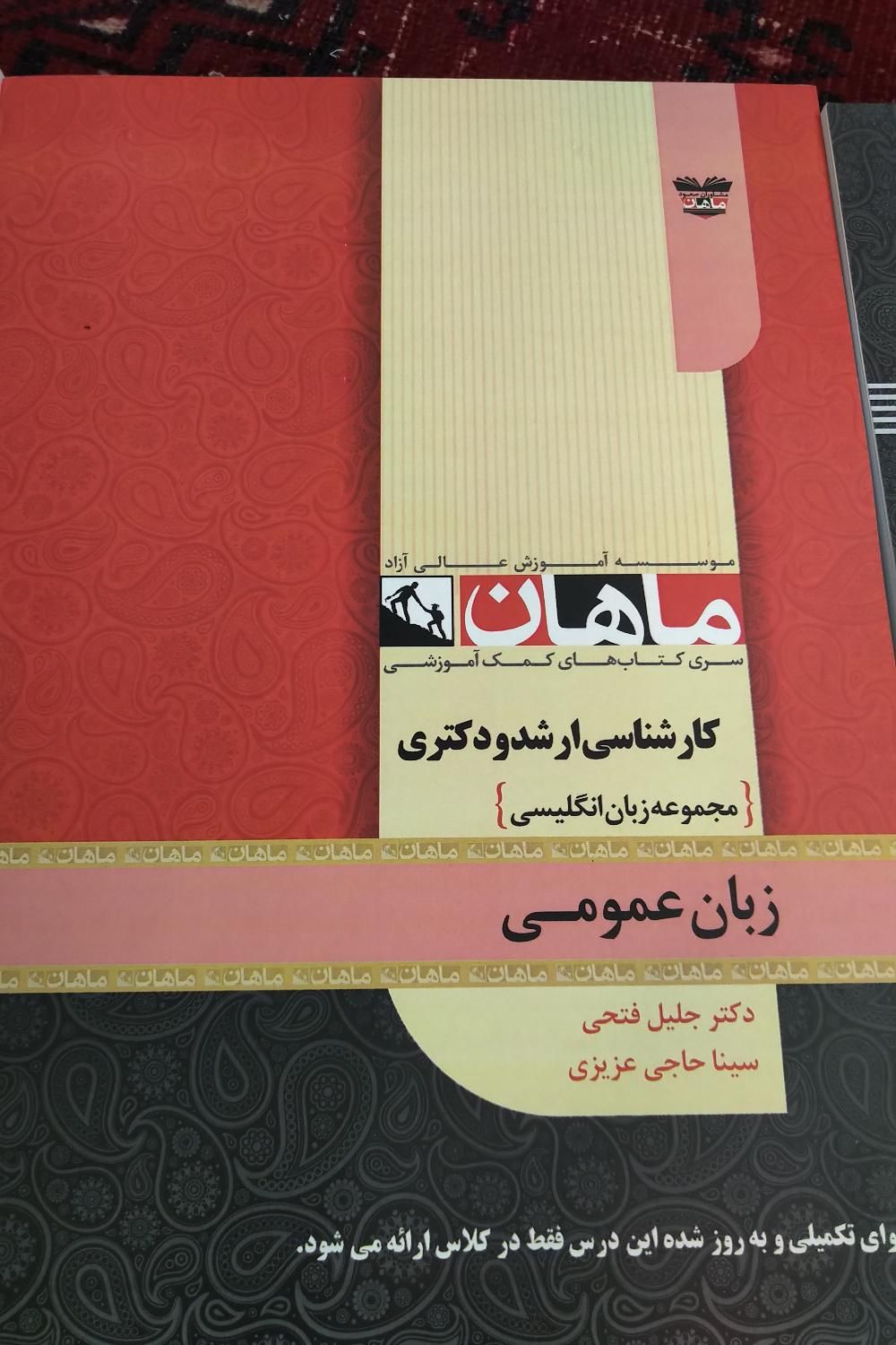 کتاب های آمادگی آزمون دکتری آموزش زبان انگلیسی|کتاب و مجله آموزشی|تهران, دروازه شمیران|دیوار