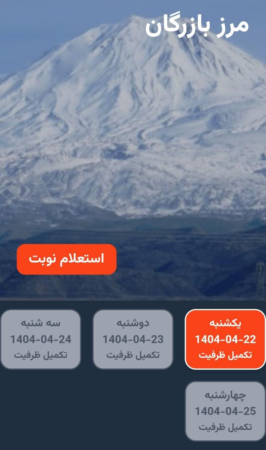 نوبت گیری مرزنشینی بازرگان|فعالیت داوطلبانه|ماکو, |دیوار