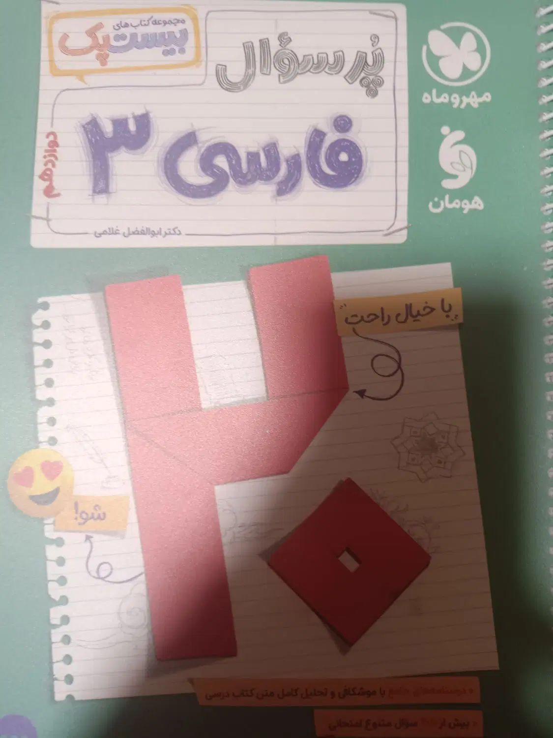 کتاب پر سوال مهر و ماه ادبیات فارسی دوازدهم|کتاب و مجله آموزشی|تهران, امامت|دیوار