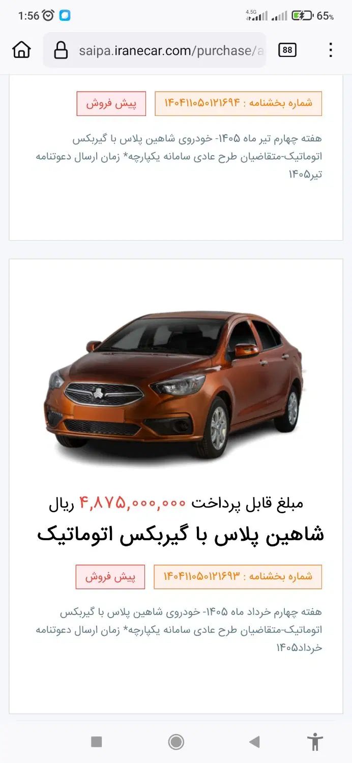 فروش حواله شاهین درگاه باز دستی یا اتومات|خودرو سواری و وانت|بهبهان, |دیوار