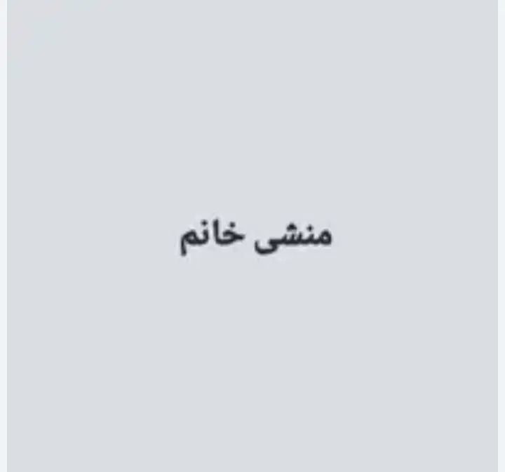 یک نفر منشی خانم جهت کار دردفتر ایزوگام نیازمندیم|استخدام بازاریابی و فروش|شهرضا, |دیوار