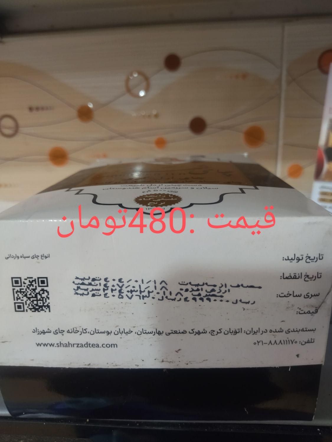 چای به قیمت مناسب|خوردنی و آشامیدنی|قائم‌شهر, |دیوار
