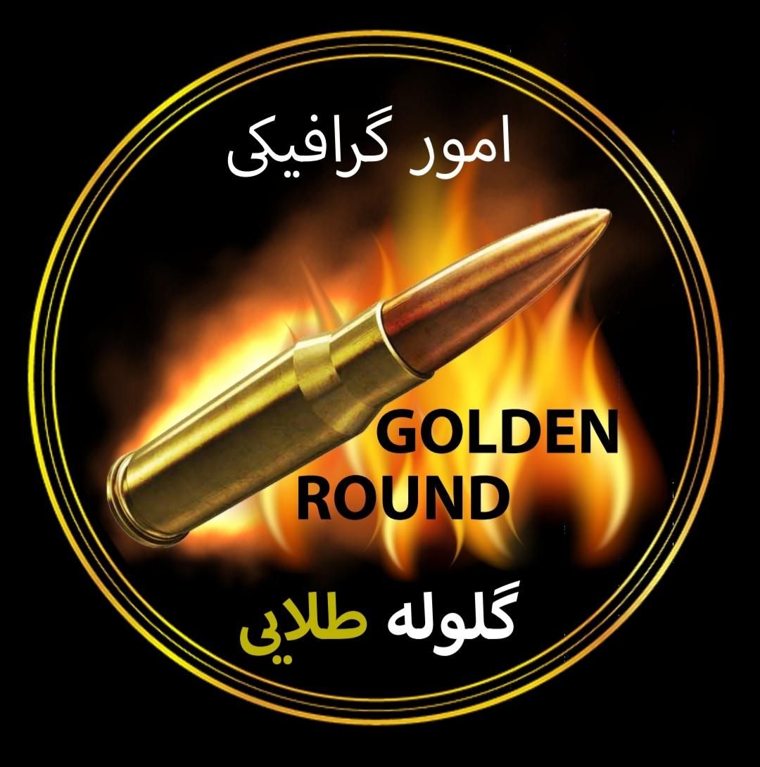 امور گرافیکی گلوله طلایی|خدمات رایانه‌ای و موبایل|خمینی‌شهر, |دیوار