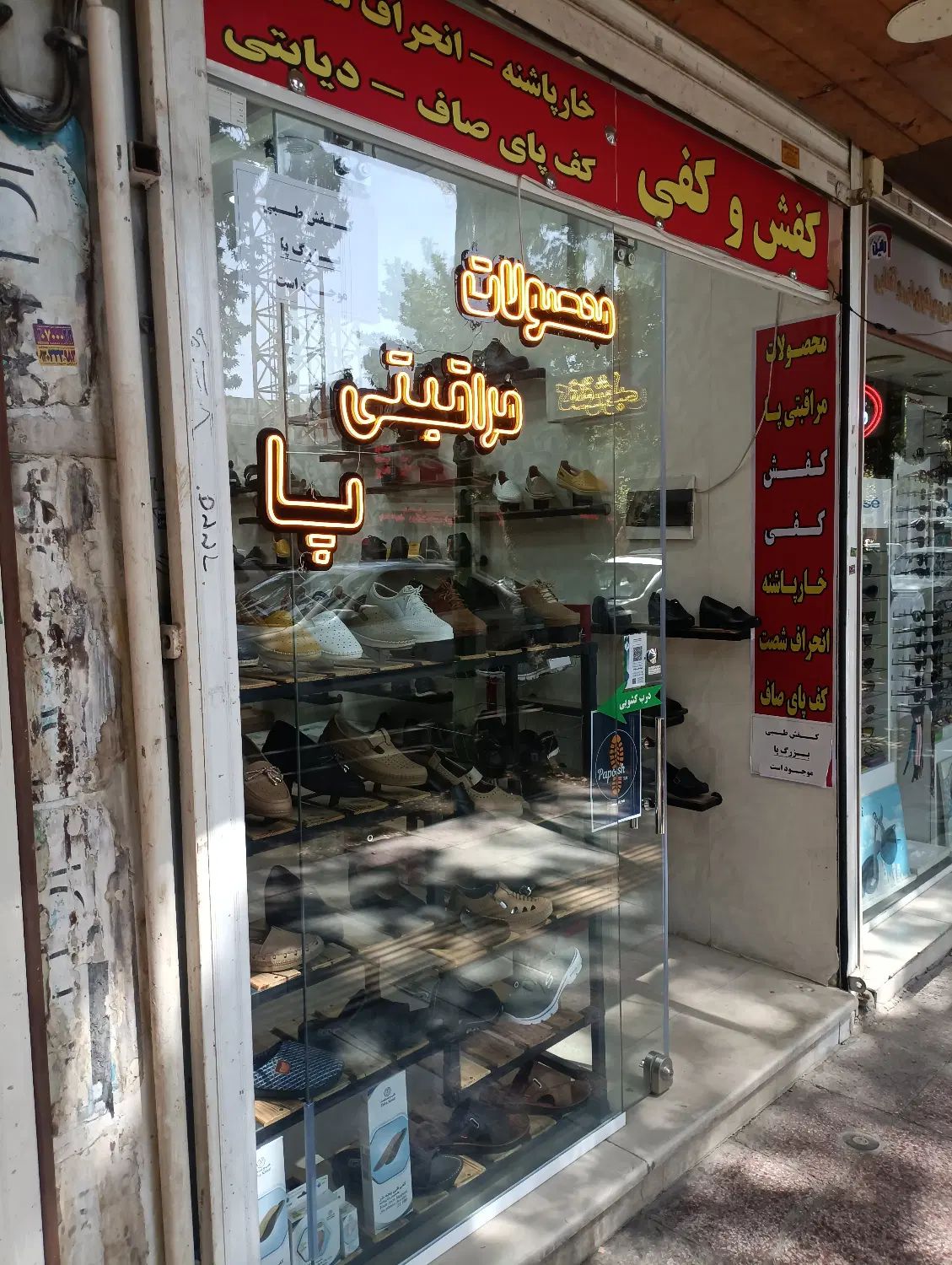 واگذاری فروشگاه کفش طبی بر آمادگاه|اجارهٔ مغازه و غرفه|اصفهان, نقش جهان|دیوار