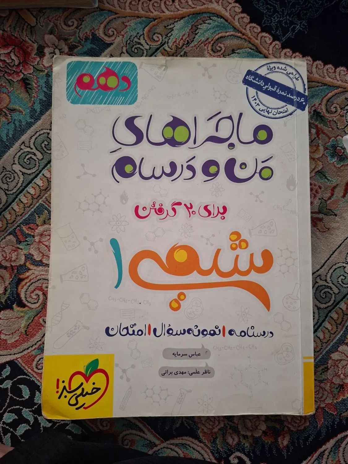 تعدادی کتاب + ماجرا های منو درسام|کتاب و مجله آموزشی|مشهد, وحید|دیوار