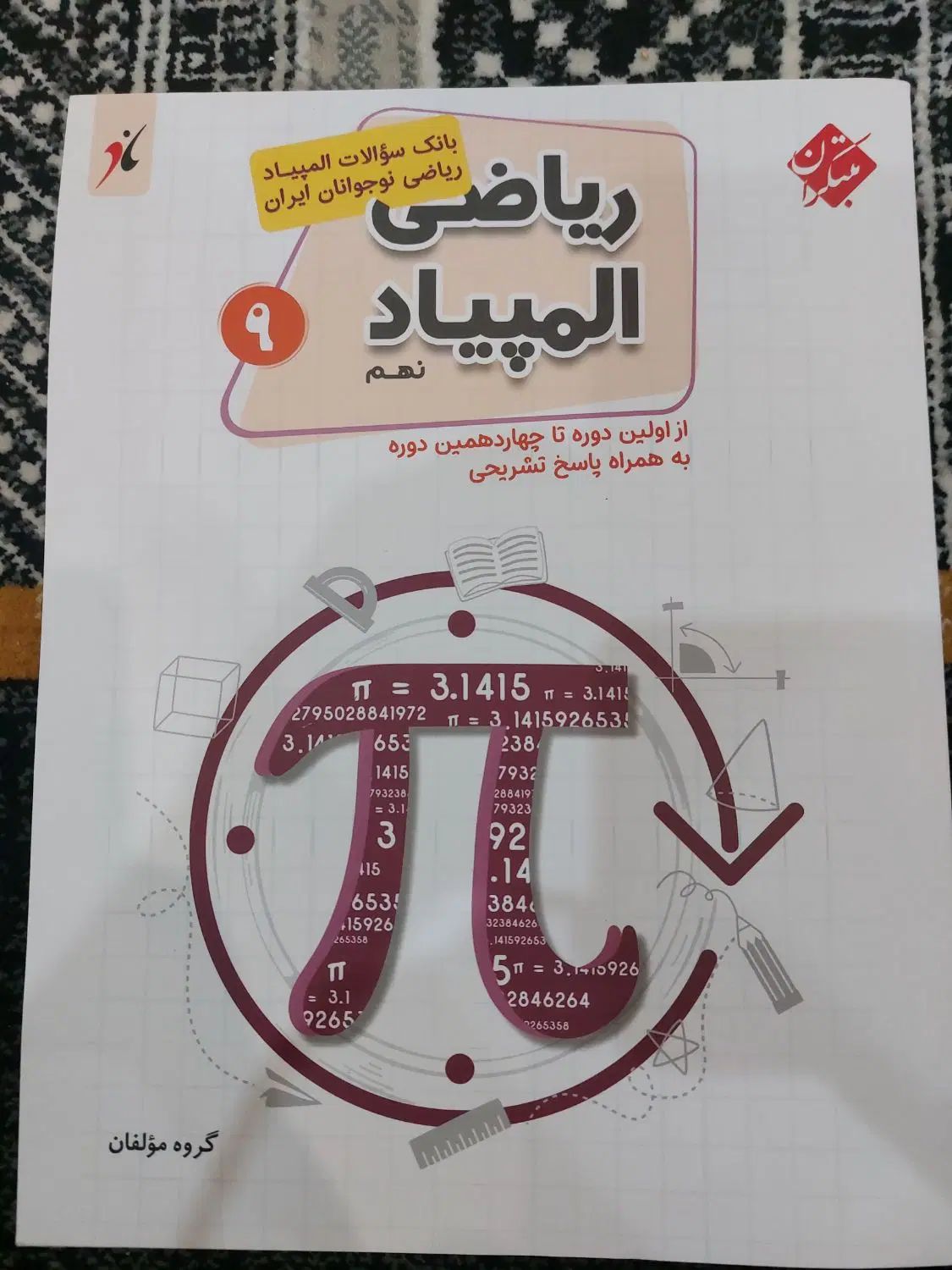کتاب درسی|کتاب و مجله آموزشی|تهران, دروازه شمیران|دیوار