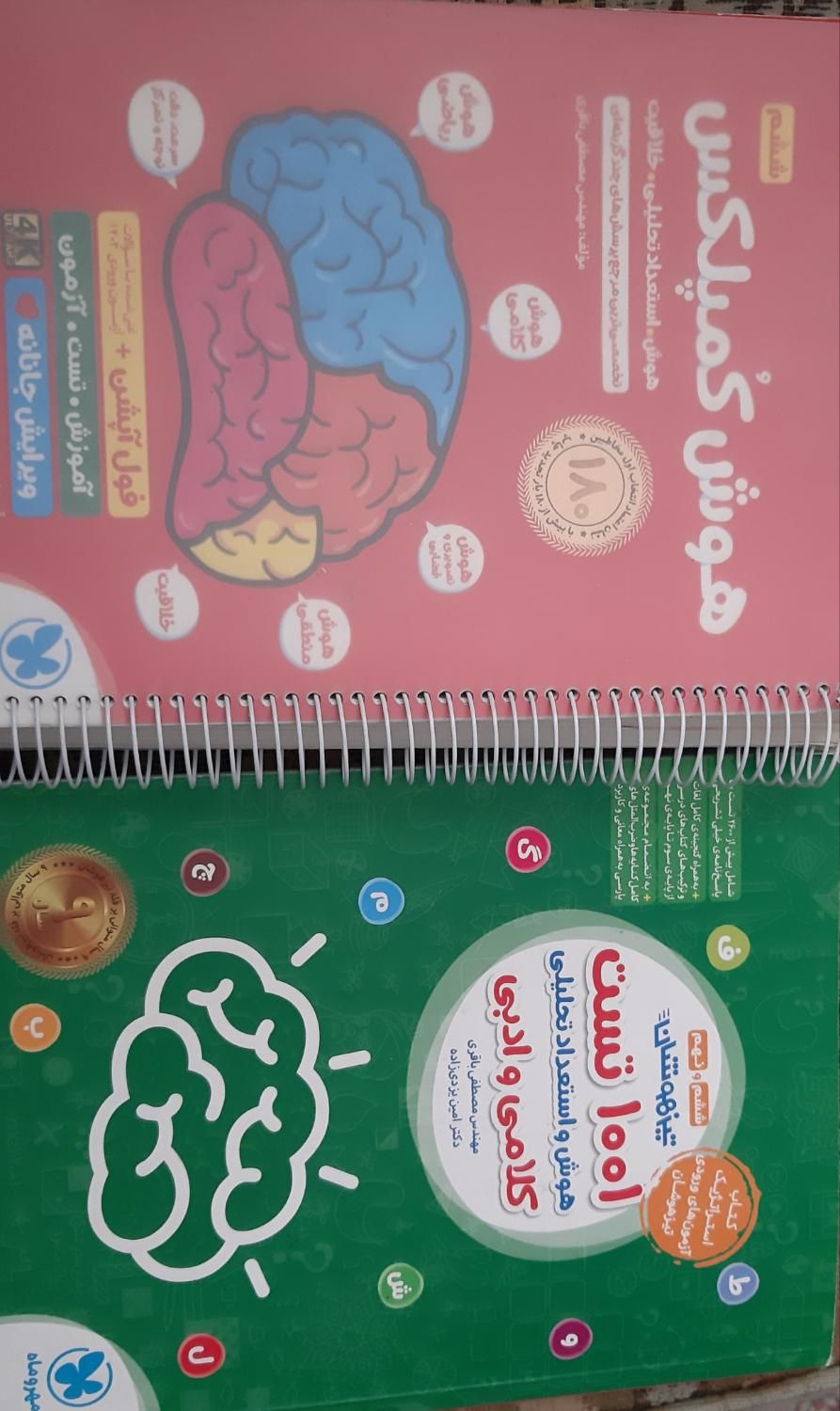 کتابهای آزمون تیزهوشان|کتاب و مجله آموزشی|اصفهان, شاهزید|دیوار