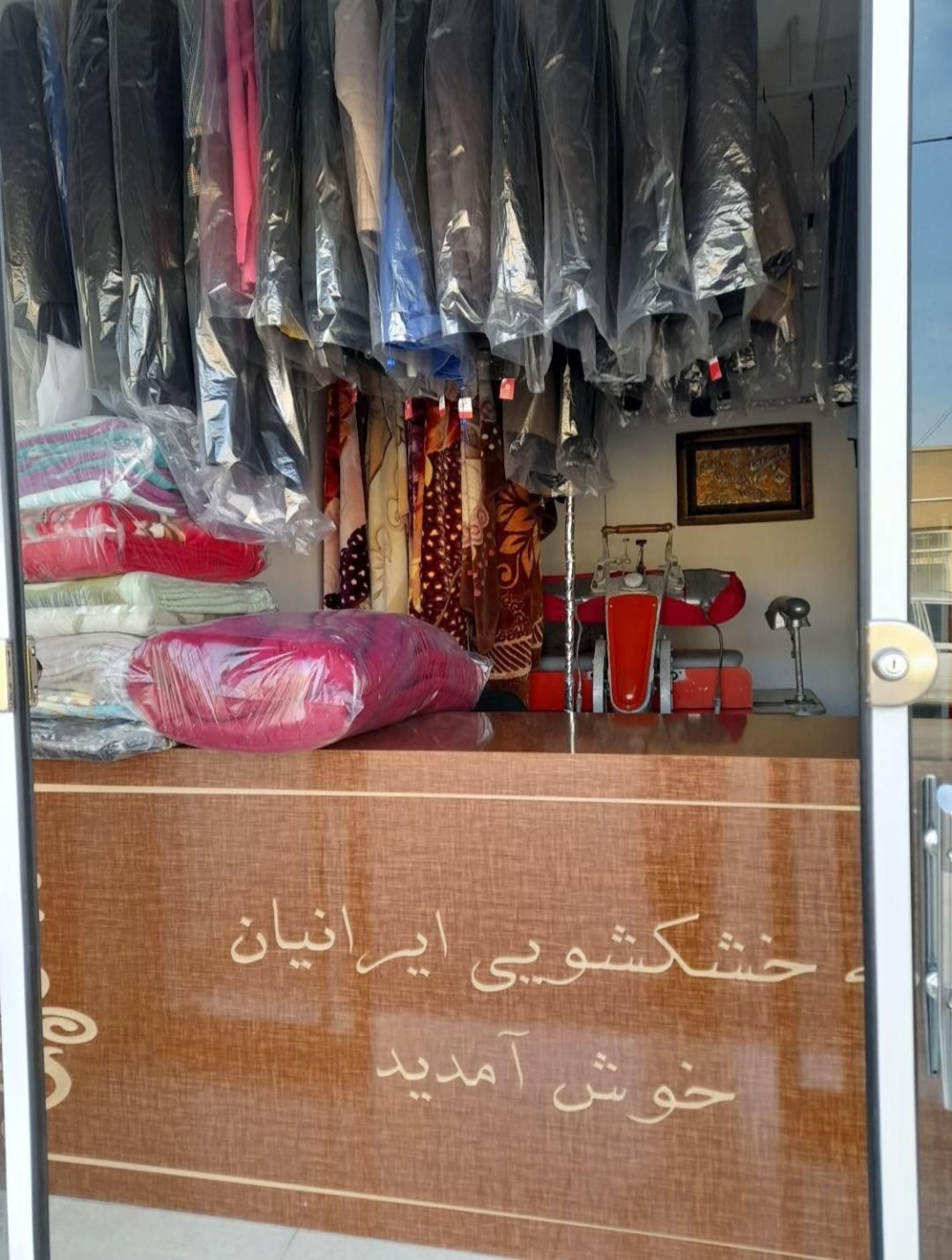 خشکشویی ایرانیان با سرویس دهی رایگان|خدمات نظافت|زاهدان, |دیوار