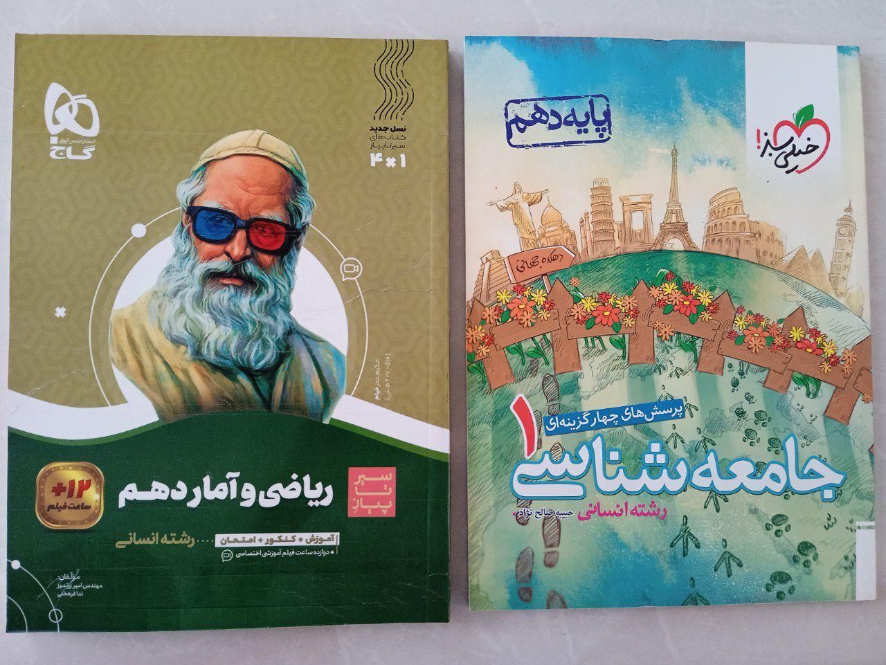 کتاب درسی. کنکوری|کتاب و مجله آموزشی|مشهد, رسالت|دیوار