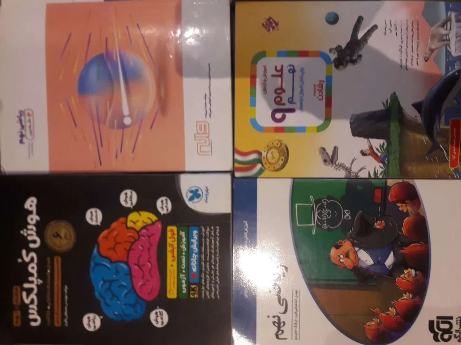 کتاب های کمک درسی نهم برای قبول در مدارس برتر|کتاب و مجله آموزشی|تهران, نارمک جنوبی|دیوار