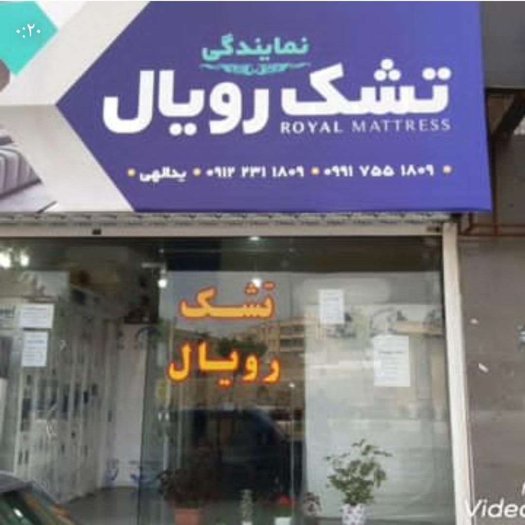 تشک سالم رویال اصل|تشک تختخواب|سمنان, |دیوار