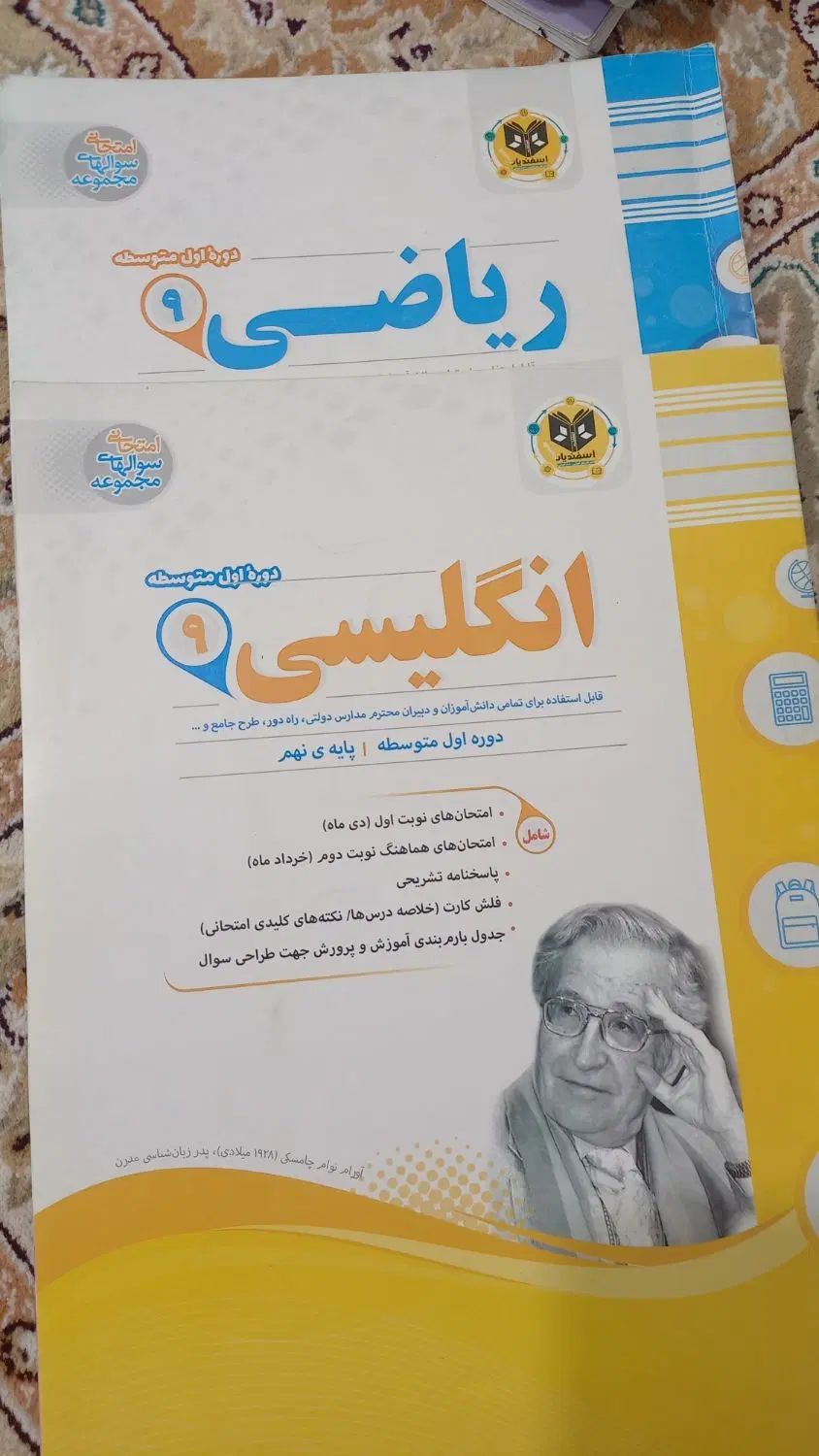 کتابهای پایه نهم|کتاب و مجله آموزشی|تهران, نیروی هوایی (پیروزی)|دیوار