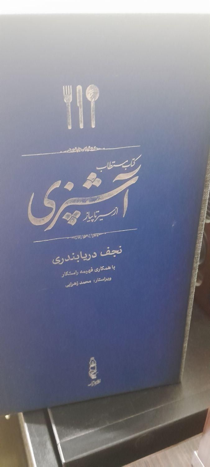 کتاب اشپزی|کتاب و مجله آموزشی|تهران, ابوذر (منطقه ۱۵)|دیوار