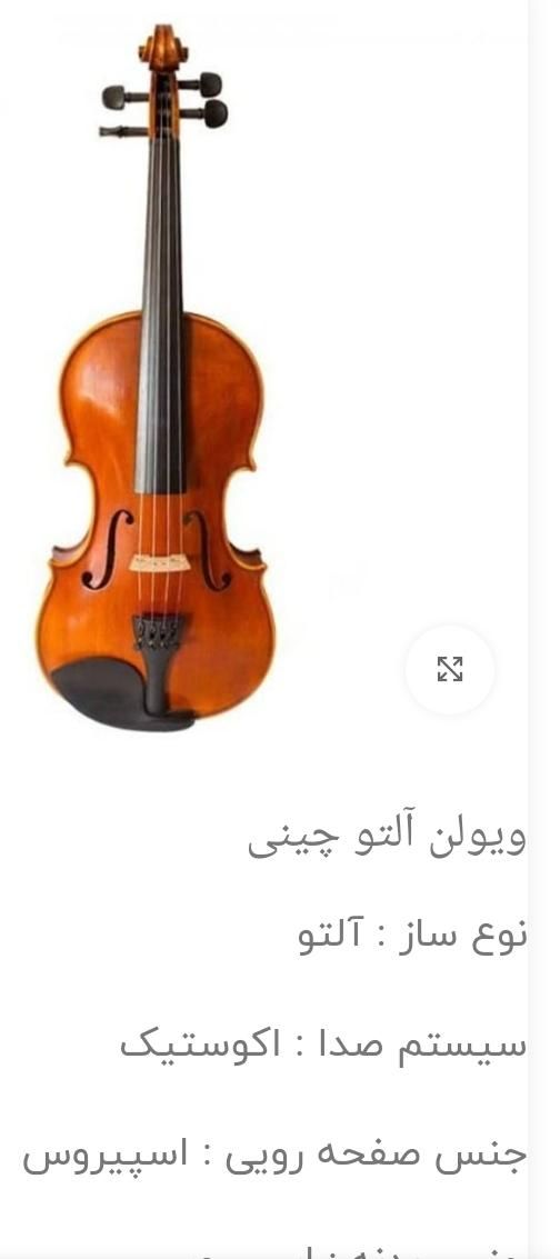 ساز آلتو (ویولن)|ویولن|ورامین, ورامین|دیوار