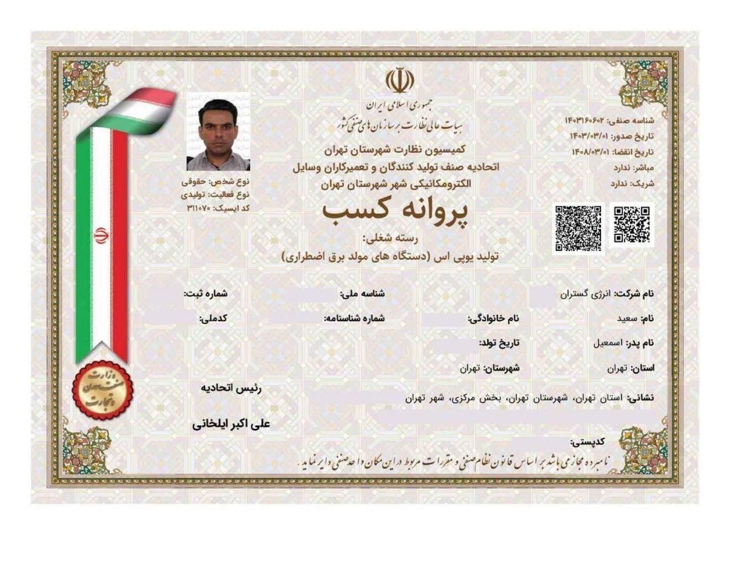 صدورمجوز جواز پروانه کسب مدرک شغلی فنی برای وام،چک|خدمات مالی، حسابداری، بیمه|همدان, |دیوار