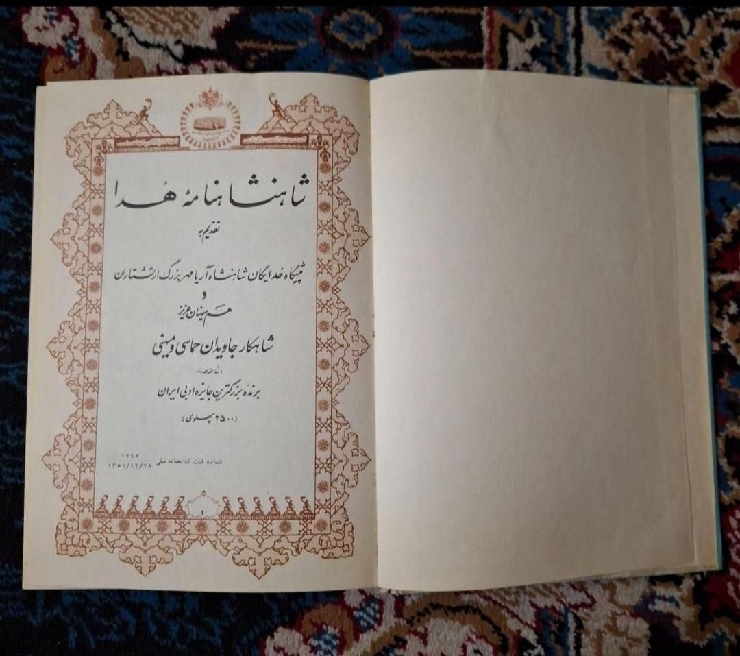 فروش کتاب شاهنشاهنامه هدا|کتاب و مجله تاریخی|تهران, نازی‌آباد|دیوار