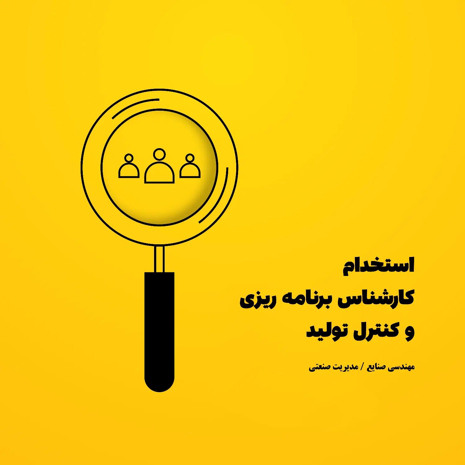 استخدام کارشناس برنامه ریزی و کنترل تولید|استخدام اداری و مدیریت|سمنان, |دیوار