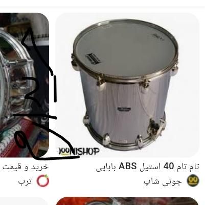 طبل‌‌ریز‌سطلی|درام و پرکاشن|بیرجند, |دیوار