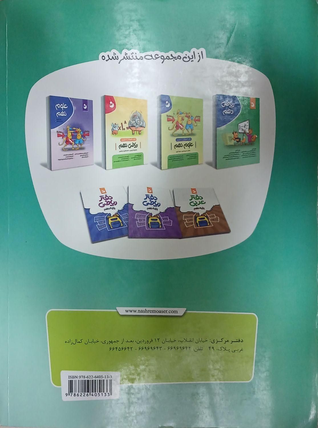 کتاب کار کامل طلایی ریاضی نهم|کتاب و مجله آموزشی|مشهد, آبکوه|دیوار
