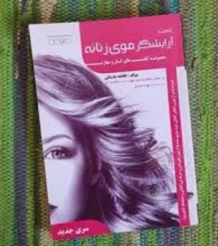 کتاب شنیون فنی حرفه ای|اشیا|برازجان, |دیوار