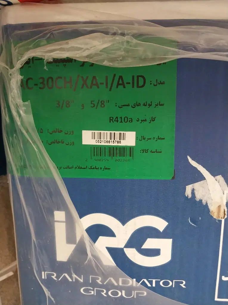 کولرگازی 30000 اینورتر ایران رادیاتور|کولر گازی و فن‌کوئل|تهران, شمشیری|دیوار