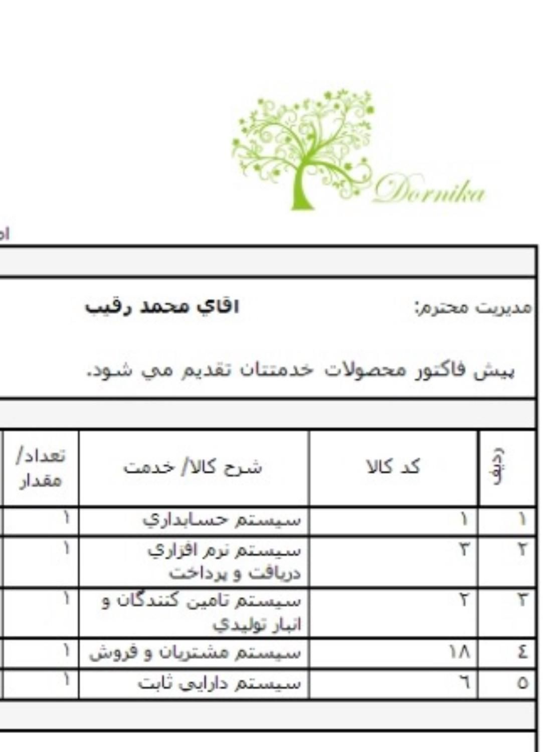 نرم افزار حسابداری سپیدار|قطعات و لوازم جانبی رایانه|اصفهان, حسین‌آباد|دیوار
