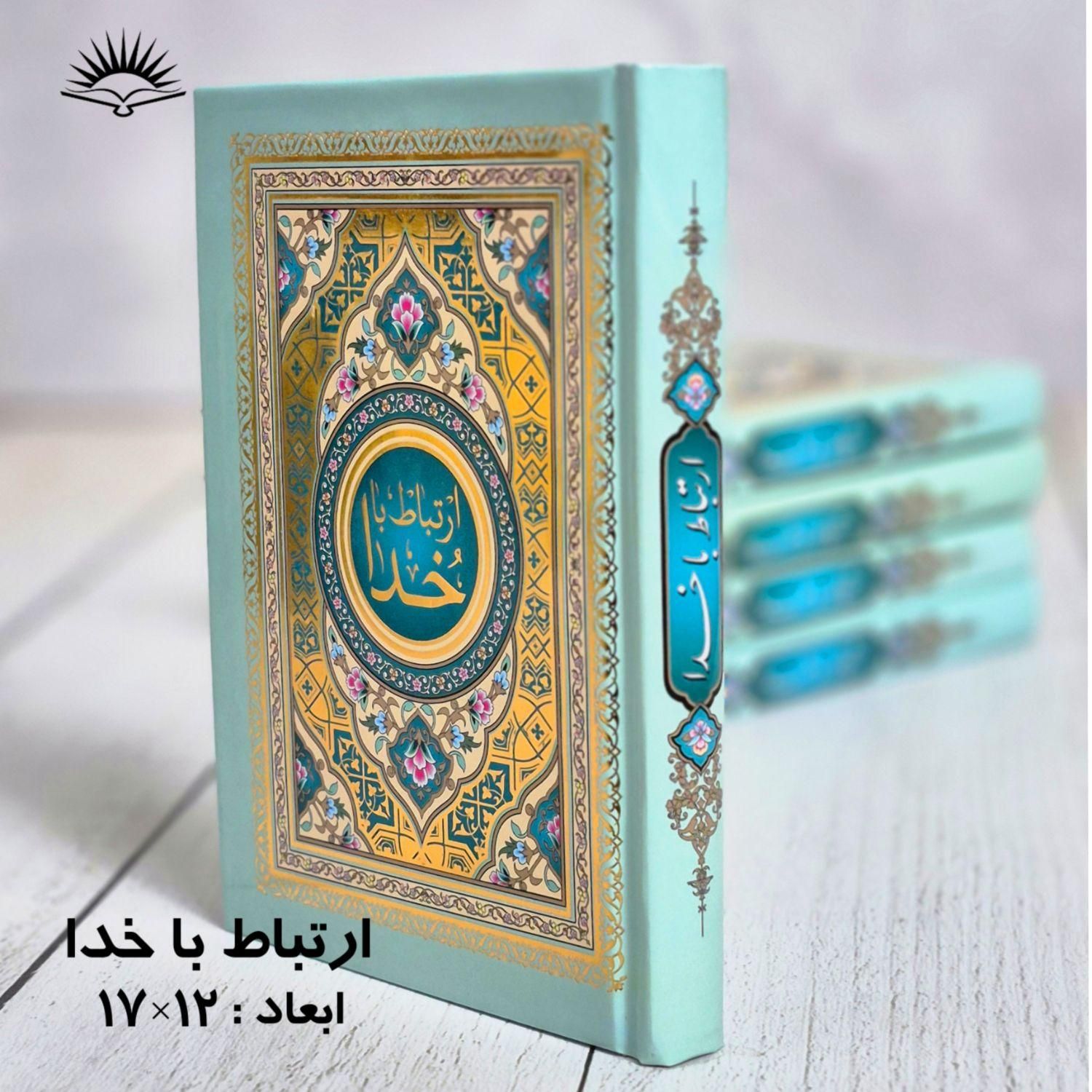 ارتباط با خدا به همراه حدیث شریف کسا|کتاب و مجله مذهبی|قم, یخچال قاضی|دیوار