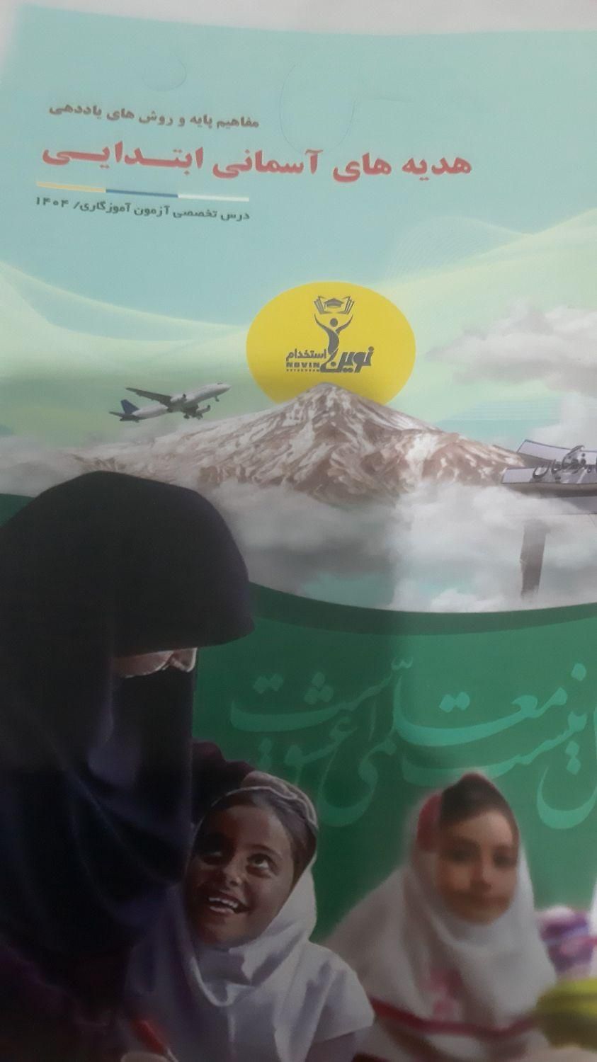 کتاب ازمون استخدامی معلمی ۱۴۰۴|کتاب و مجله آموزشی|رشت, نظری|دیوار