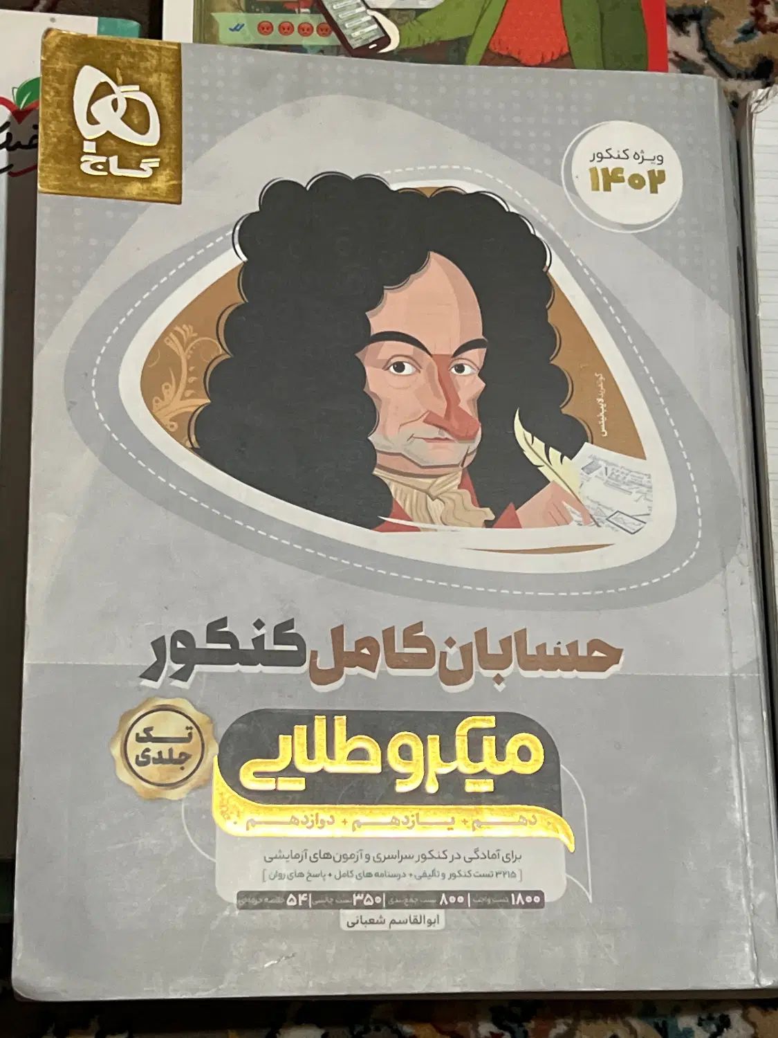 کتاب های کنکور و درسی دبیرستانی تجربی و ریاضی|کتاب و مجله آموزشی|تهران, اقدسیه|دیوار