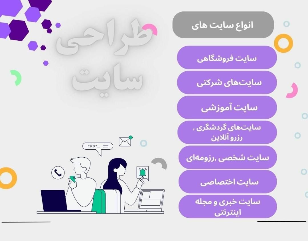 طراحی سایت شرایطی با چک ۴۵روزه بدون کارمزد|خدمات رایانه‌ای و موبایل|اصفهان, خرم|دیوار