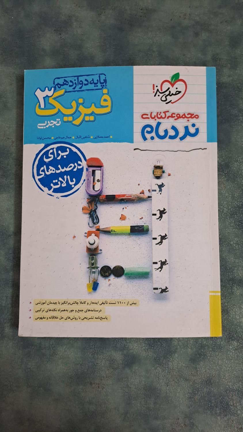 نردبام فیزیک ۳ تجربی چاپ ۴۰۳|کتاب و مجله آموزشی|تهران, بهمن یار|دیوار