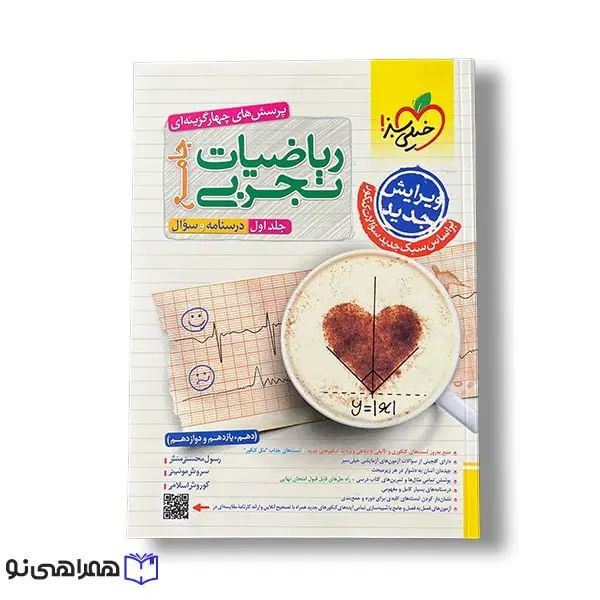 جزوات و کتاب تست ارزان قیمت|کتاب و مجله آموزشی|اصفهان, شهرک کوثر|دیوار
