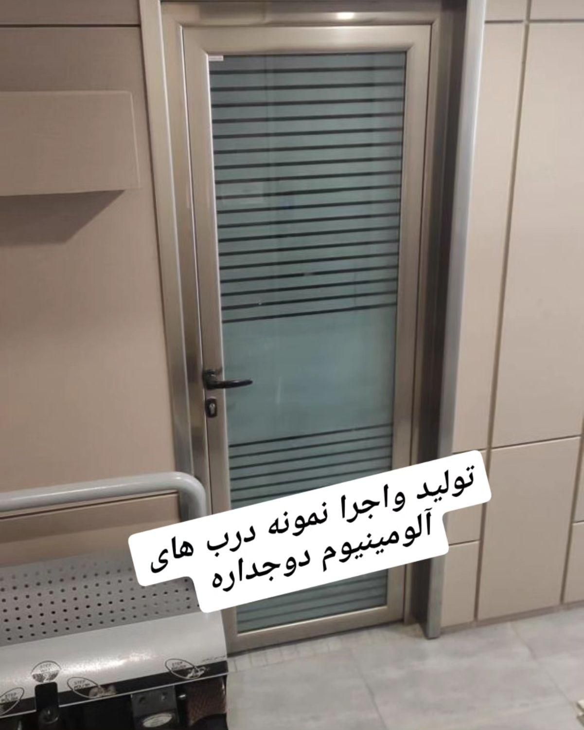 تولیدی درب و پنجره دوجداره|خدمات پیشه و مهارت|صدرا-فارس, فاز ۱|دیوار